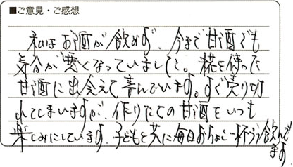 お客様の声1