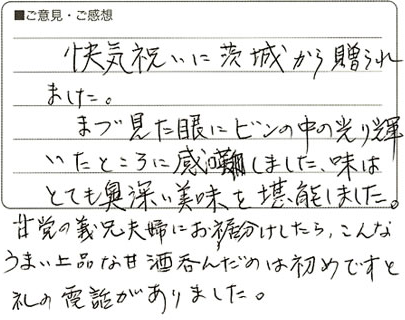 お客様の声2