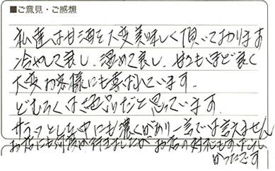 お客様の声3