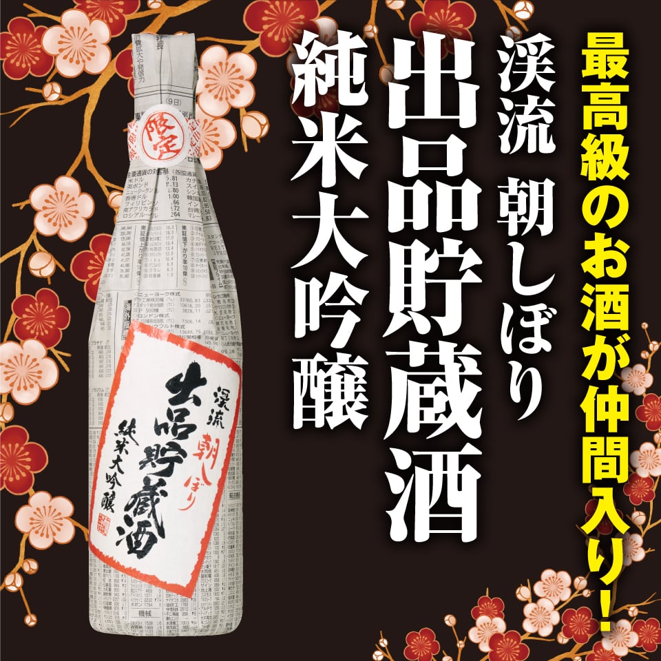 出品 純米大吟醸
