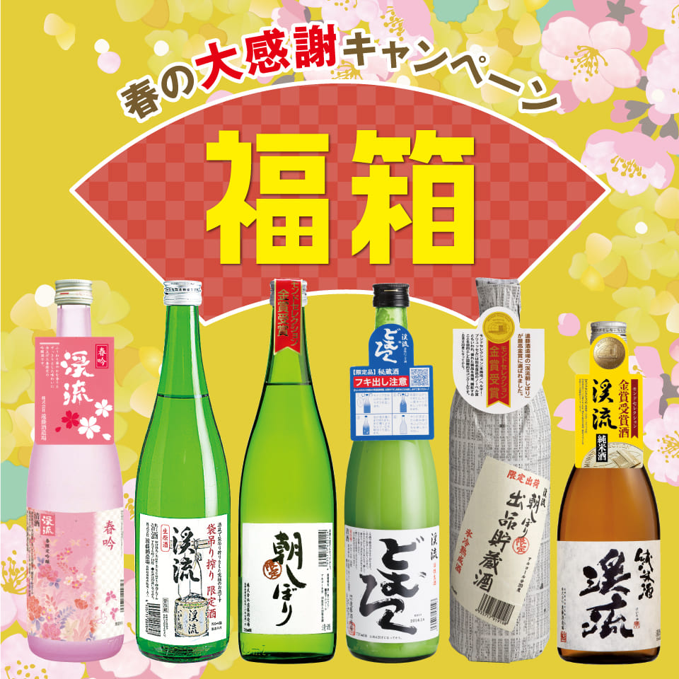 春の福箱