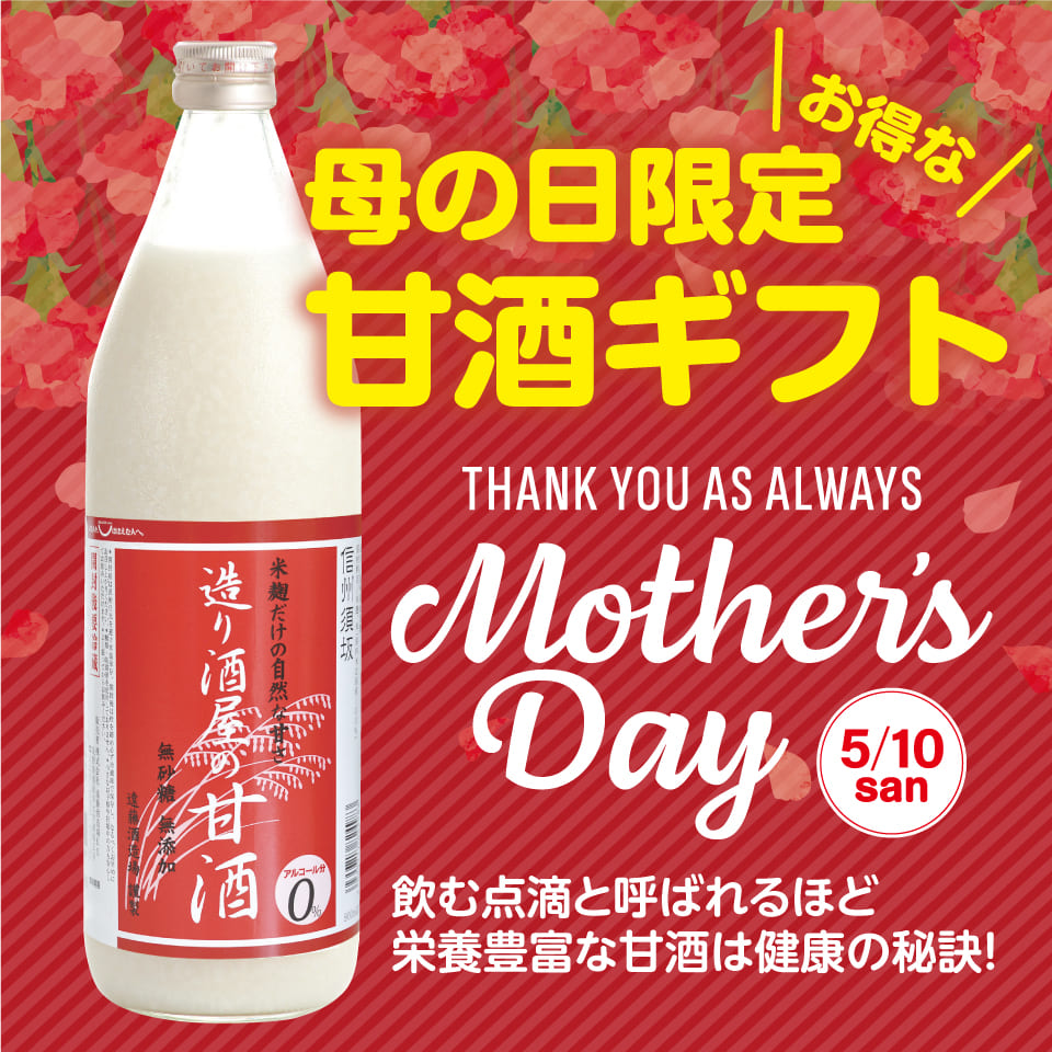 母の日