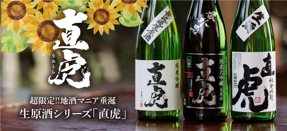 直虎