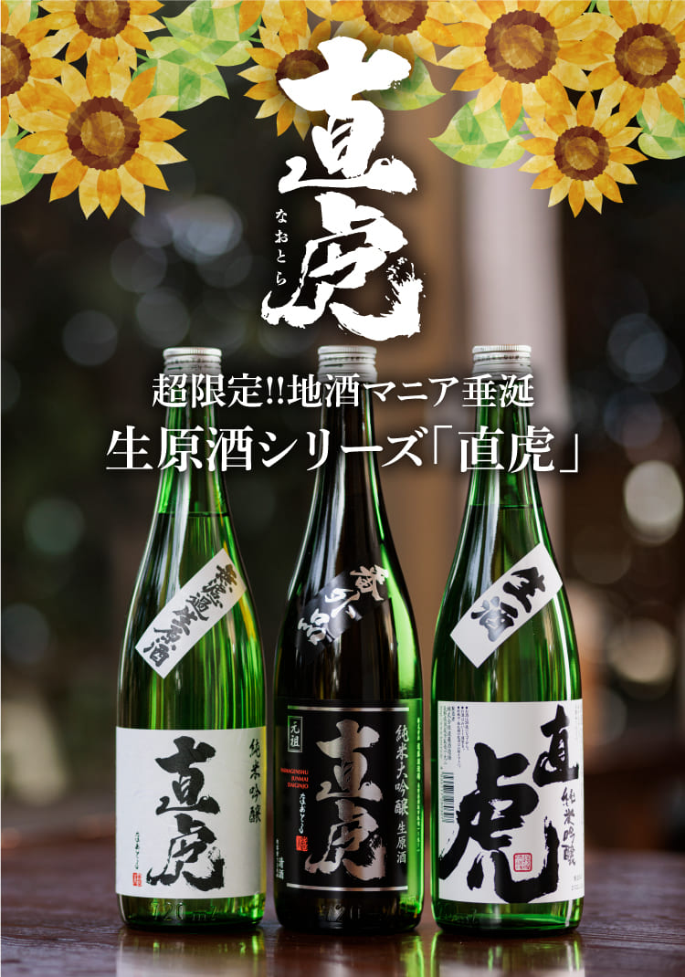 直虎