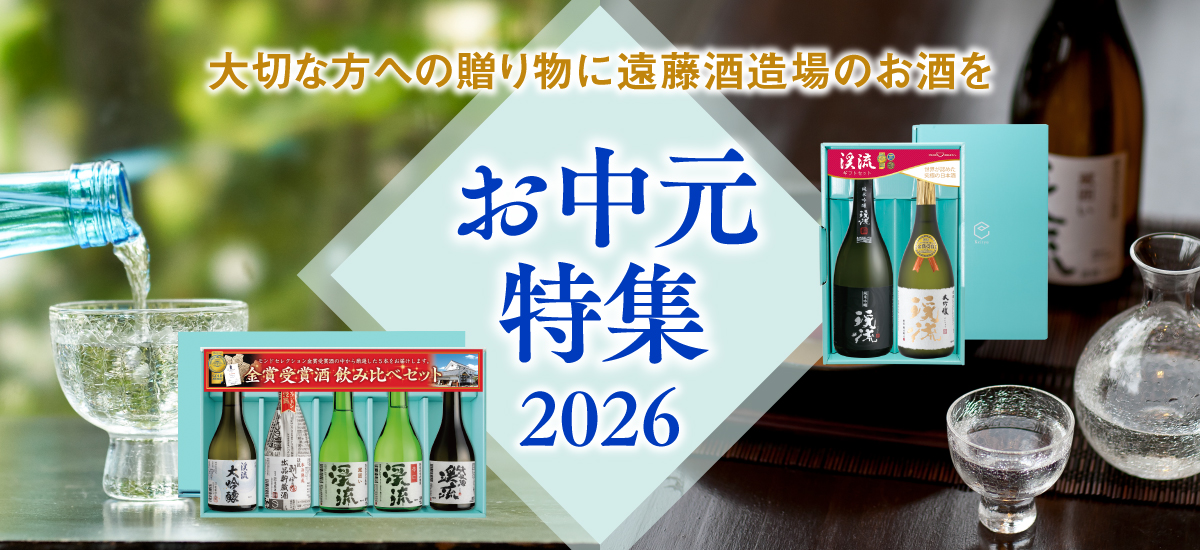 お中元