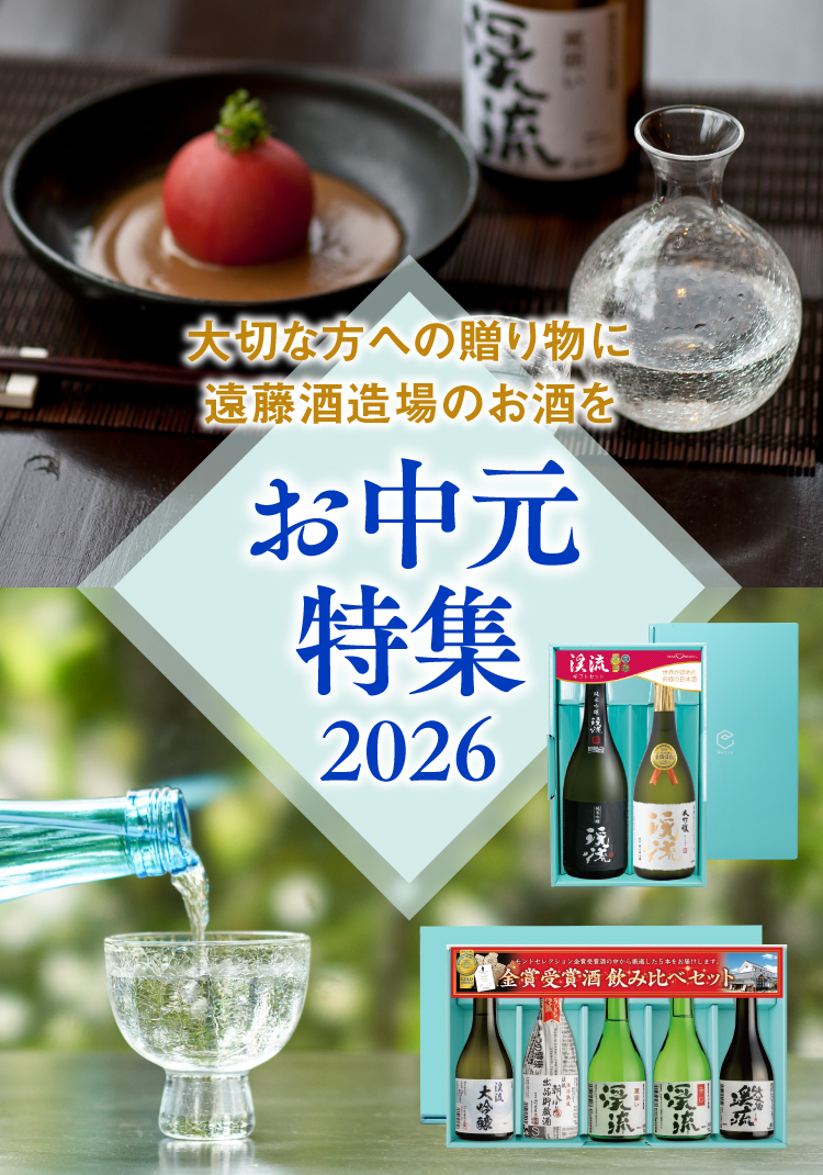 お中元