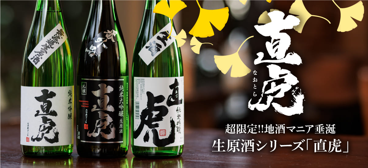 直虎
