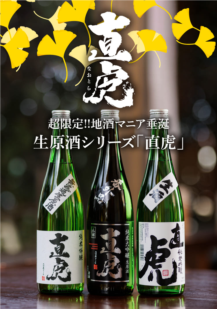 直虎