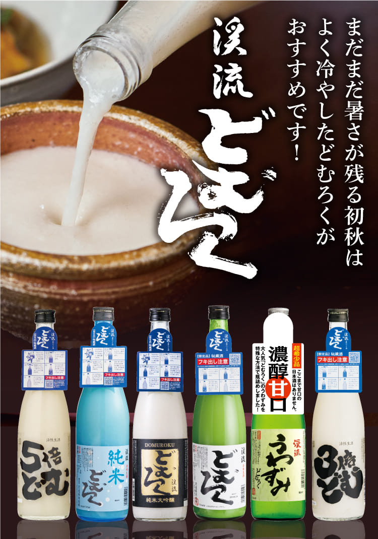 どむろく