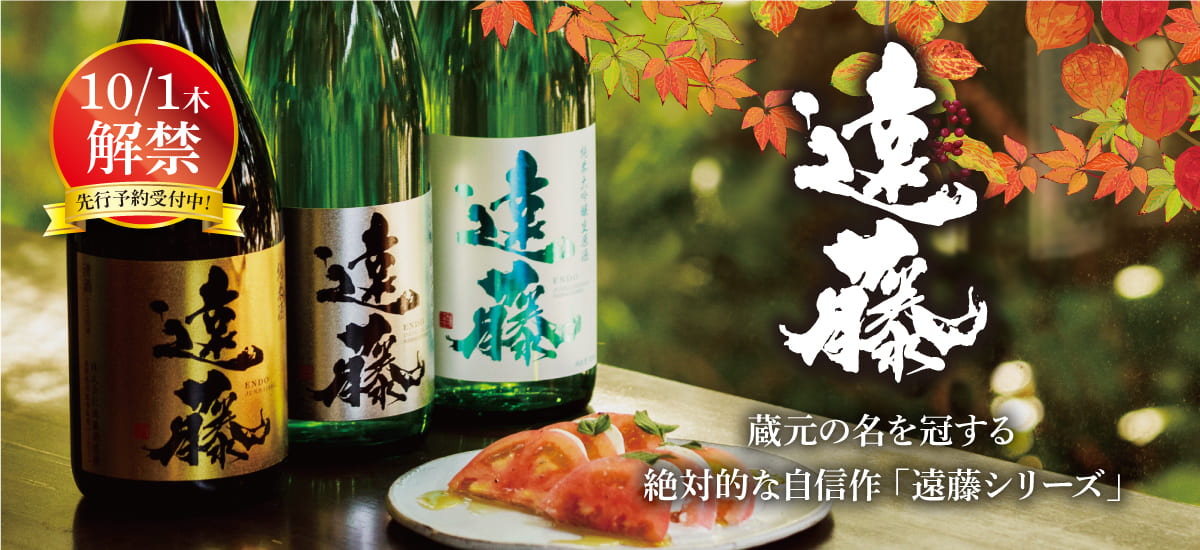 遠藤