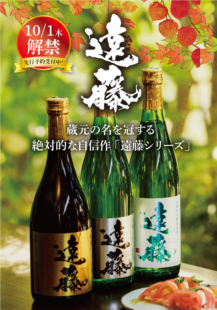 遠藤