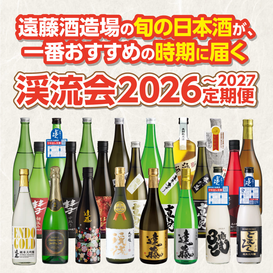 渓流会