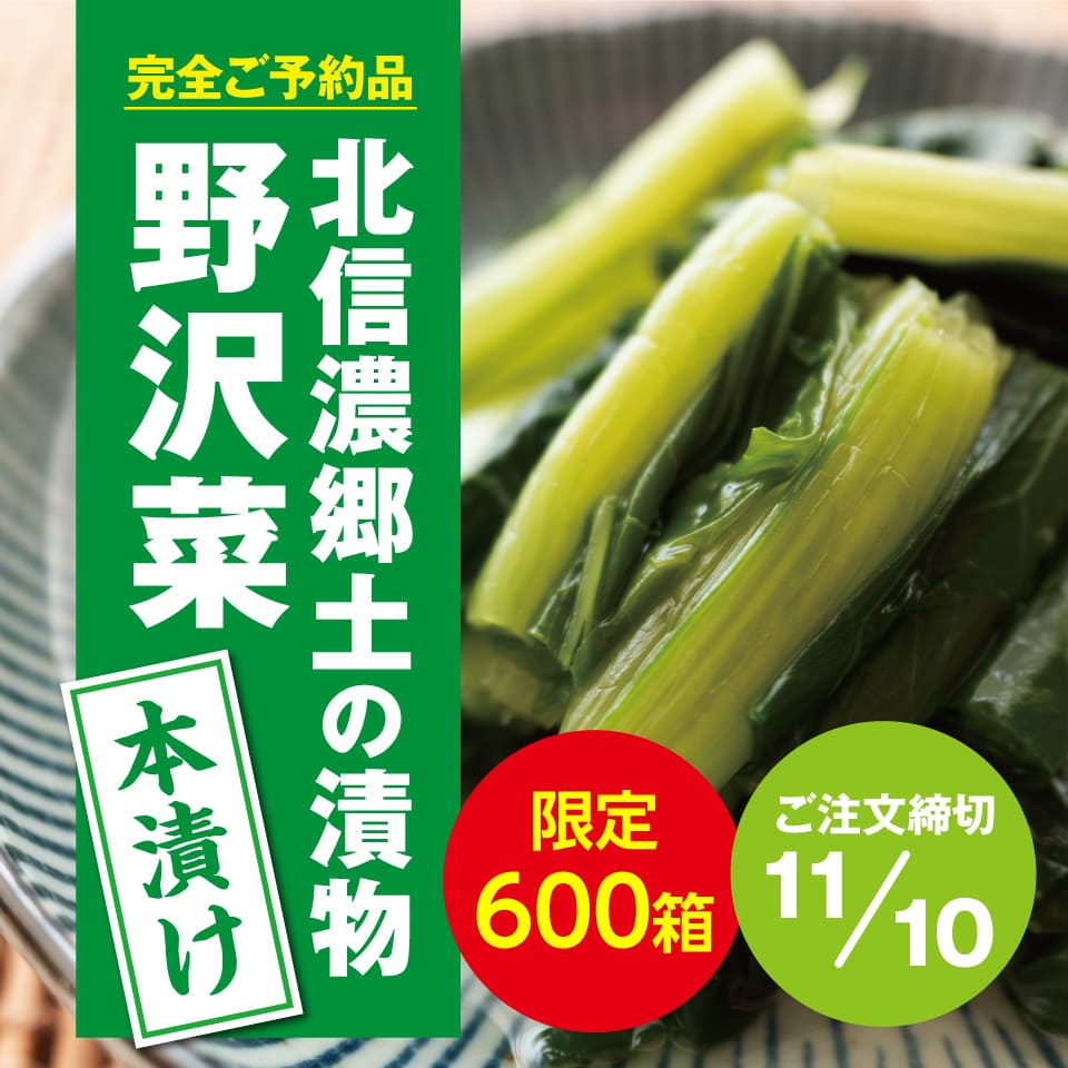 野沢菜
