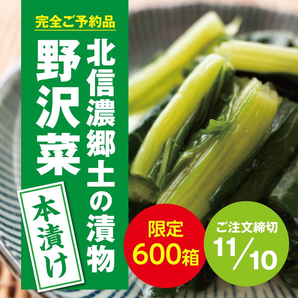 野沢菜