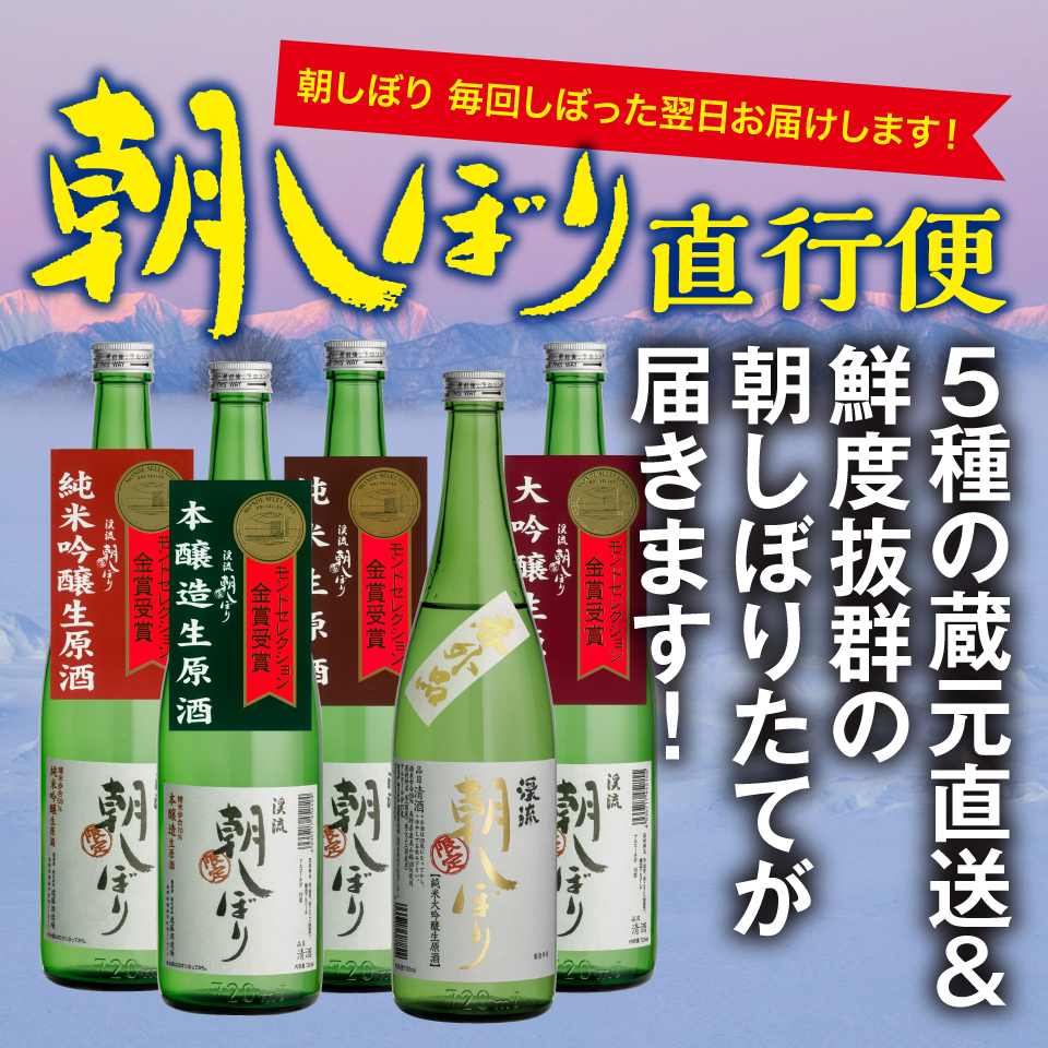 朝しぼり直行便