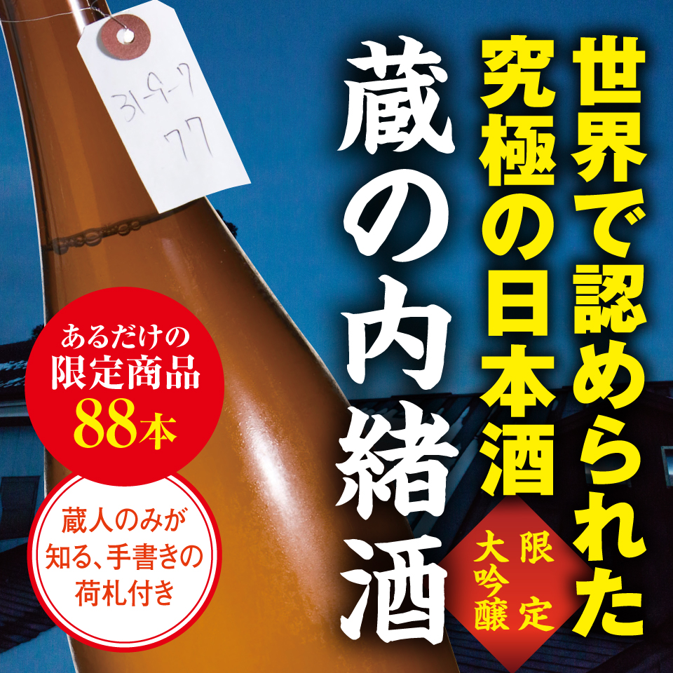 内緒酒