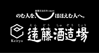 【日本酒 通販】全国へ旨い日本酒を通販　～2023年金賞受賞蔵 遠藤酒造場～