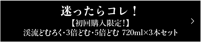初回限定どむろく