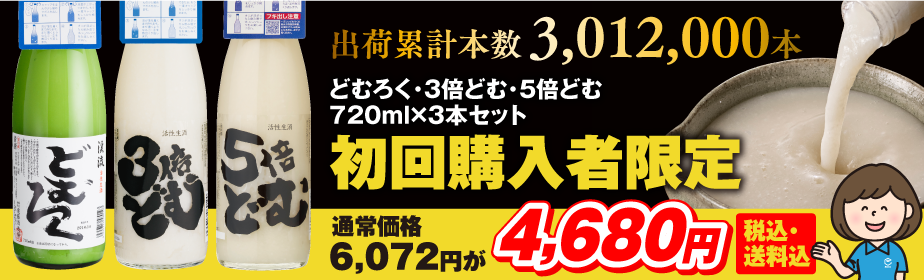 初回限定どむろく