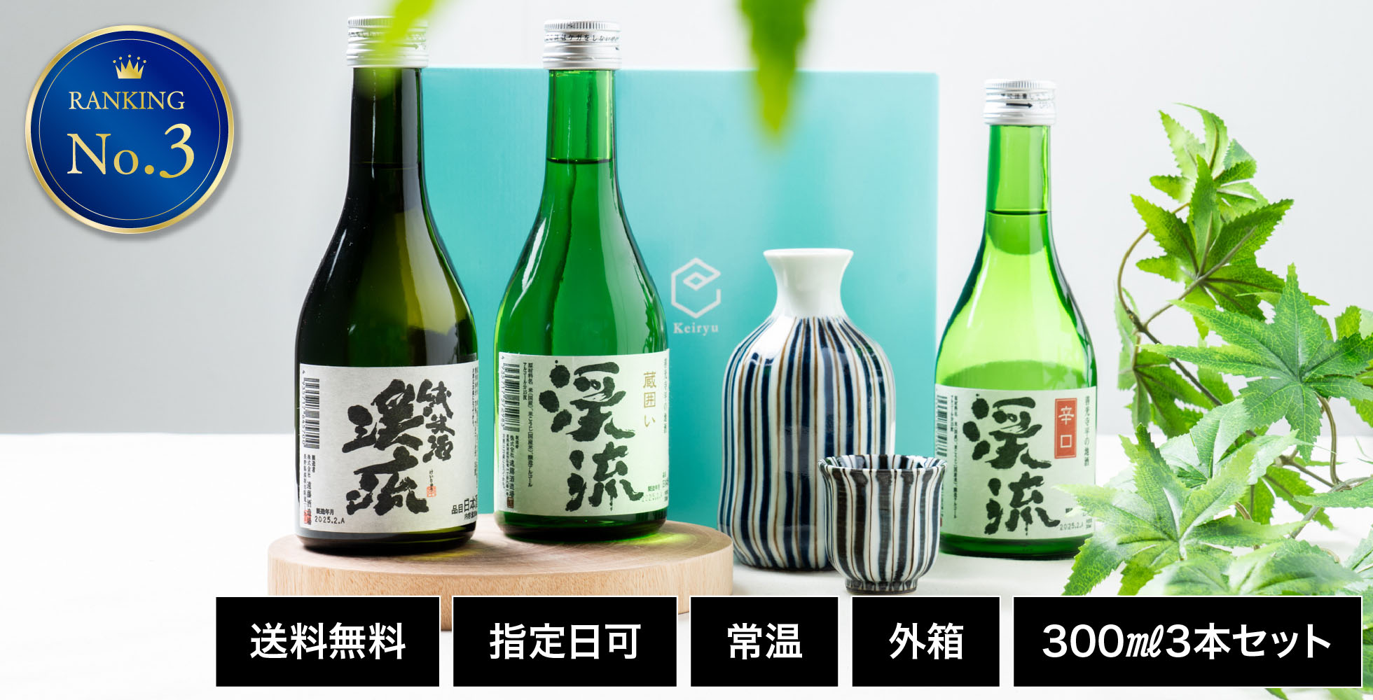 エメラルド飲み比べセット