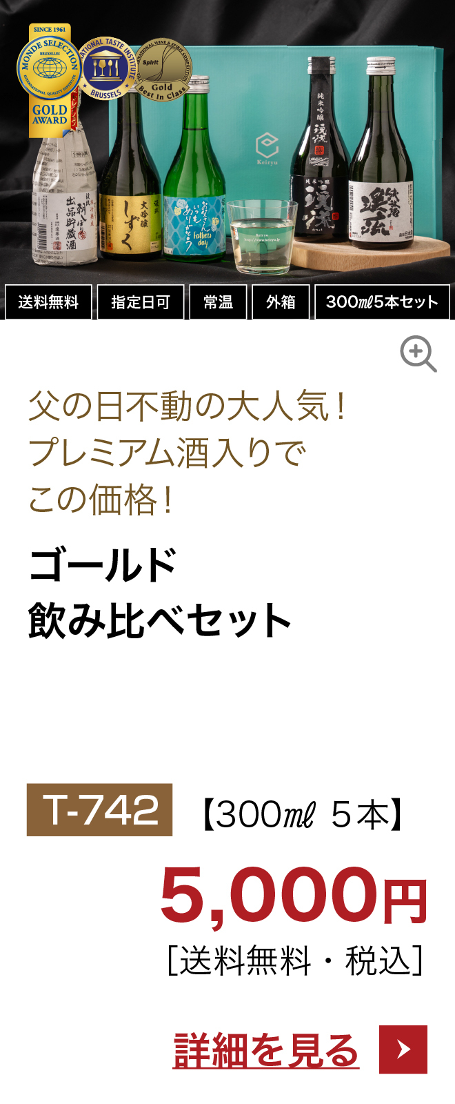 ゴールド飲み比べセット