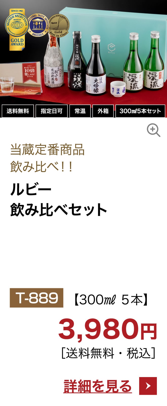 ルビー飲み比べセット