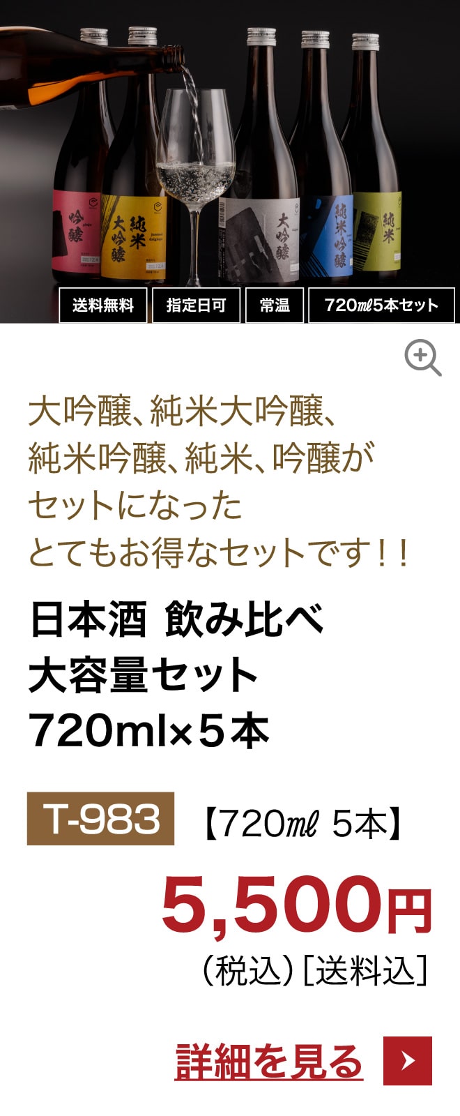 日本酒 飲み比べ 大容量セット720ml×5本