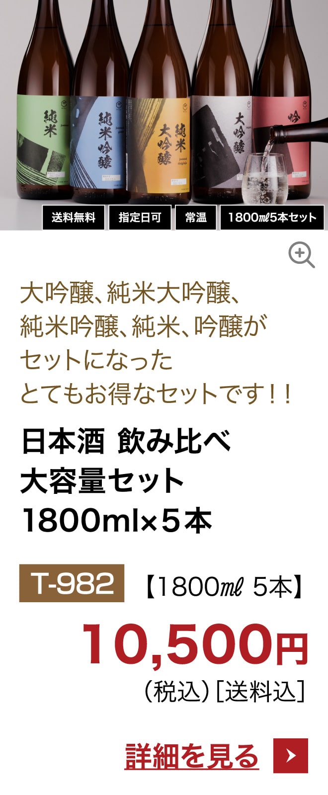 日本酒 飲み比べ 大容量セット1800ml×5本