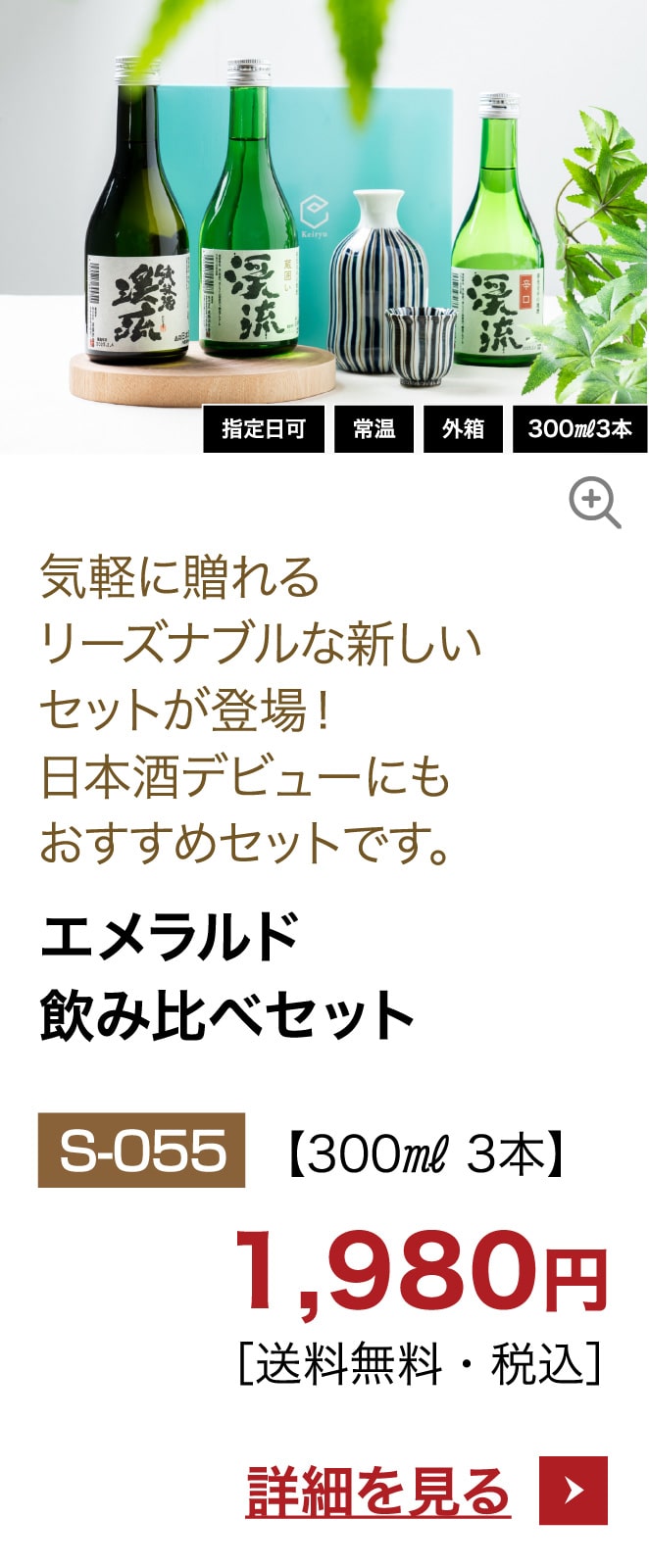 日本酒カタログギフト15,000円コース