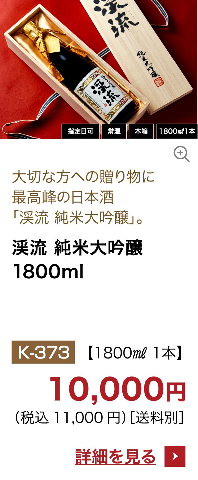 日本酒カタログギフト20,000円コース