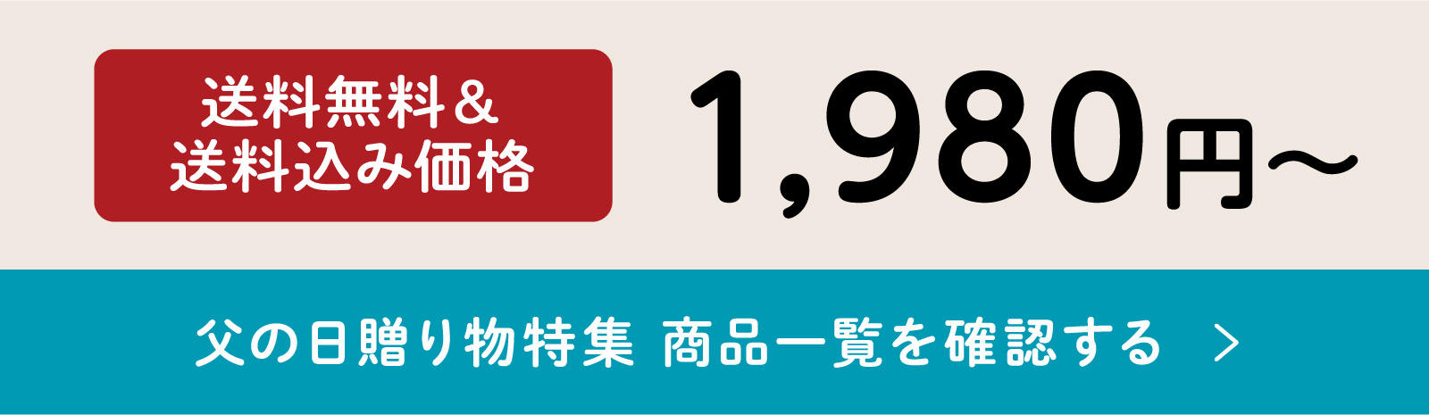 送料無料