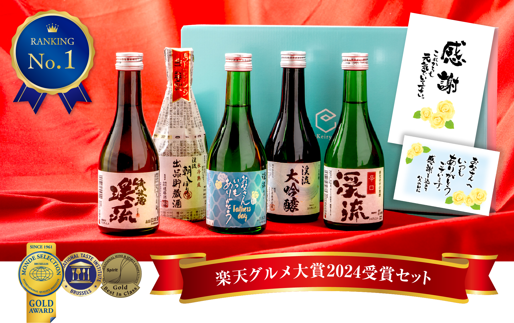 父の日ギフト人気ランキングNo1飲み比べセット