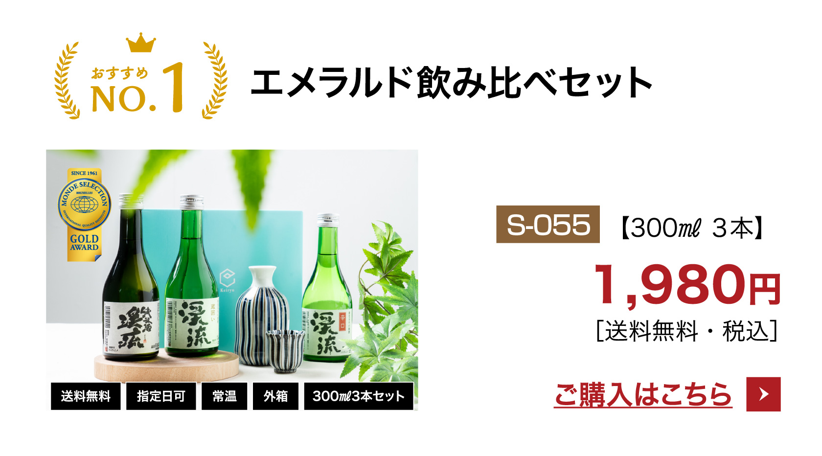 エメラルド飲み比べセット