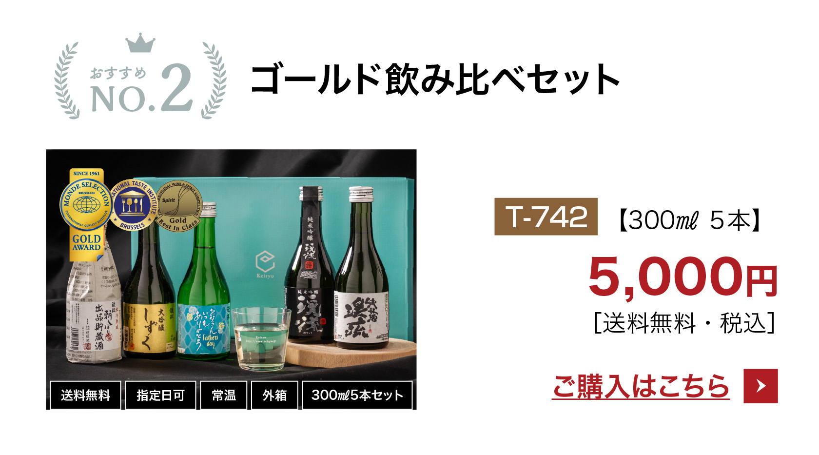 ゴールド飲み比べセット