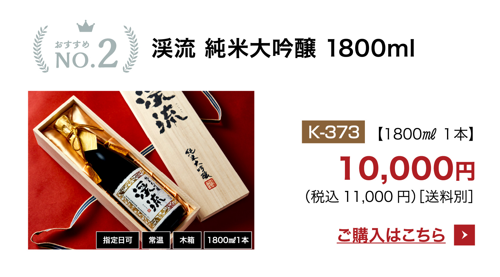 渓流 純米大吟醸