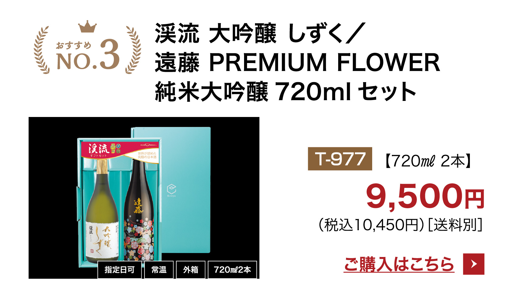 渓流 大吟醸 しずく/遠藤 PREMIUM FLOWER 純米大吟醸720mlセット
