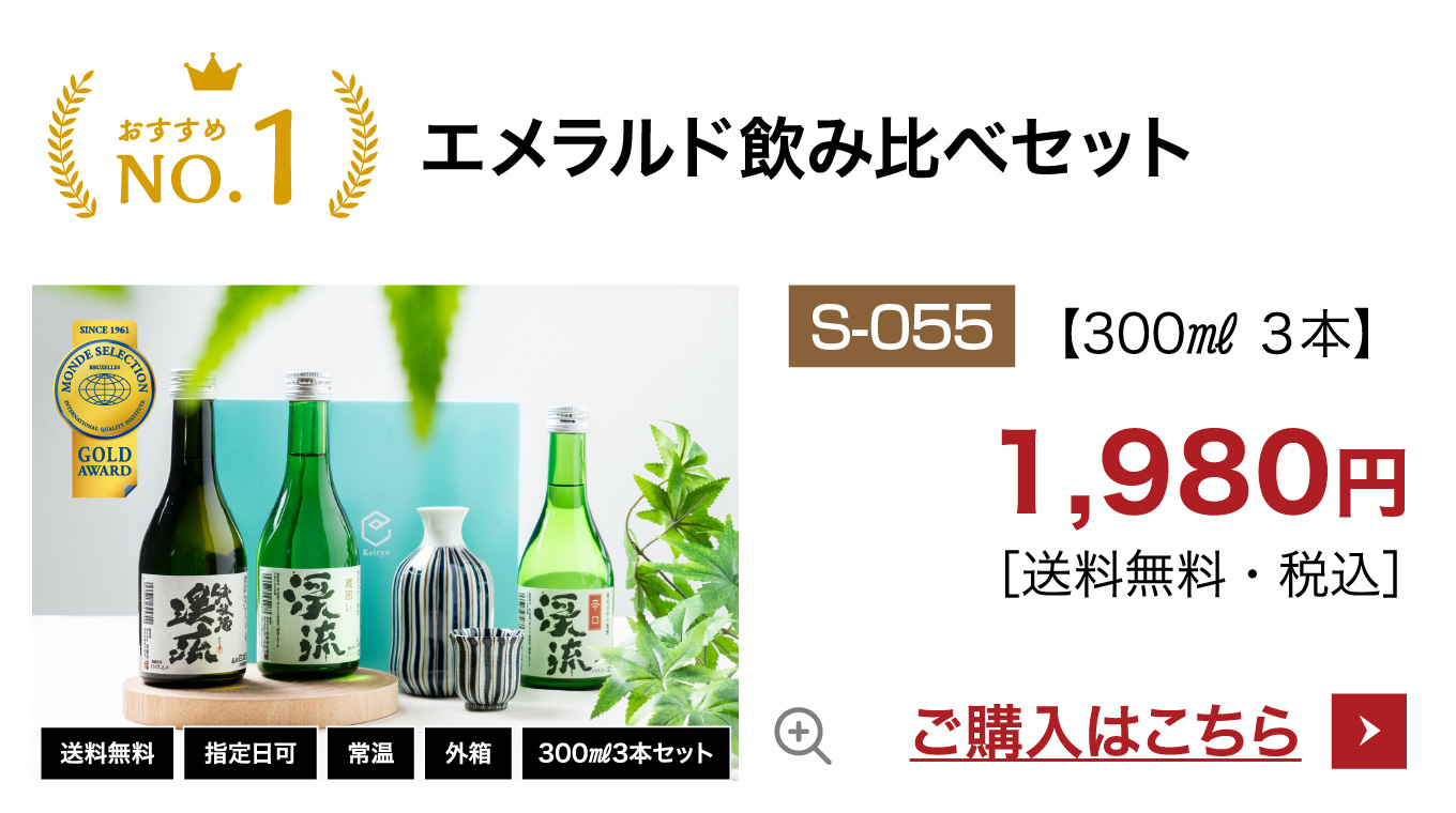エメラルド飲み比べセット