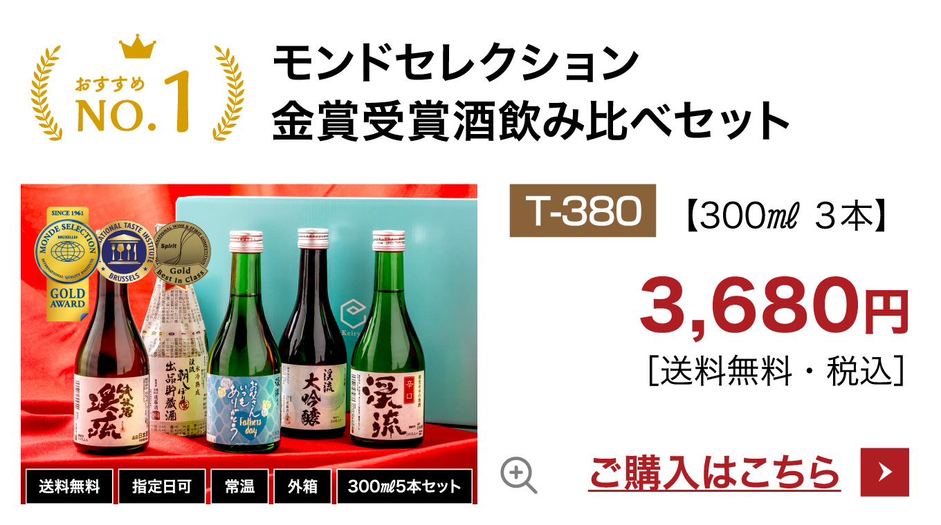 エメラルド飲み比べセット