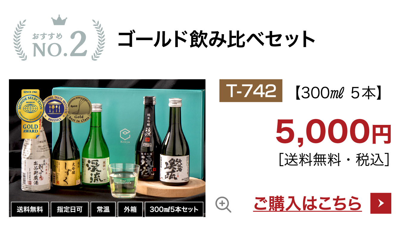 ゴールド飲み比べセット