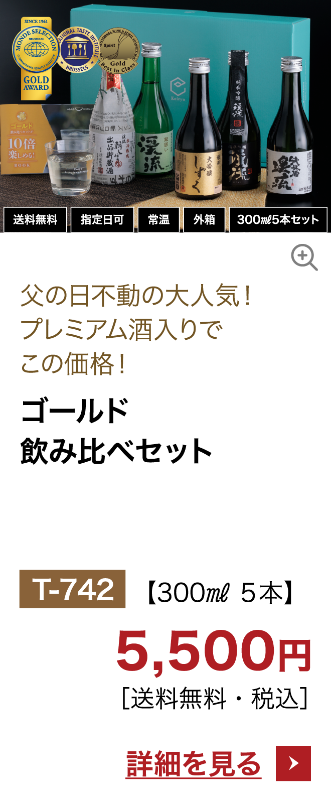 ゴールド飲み比べセット