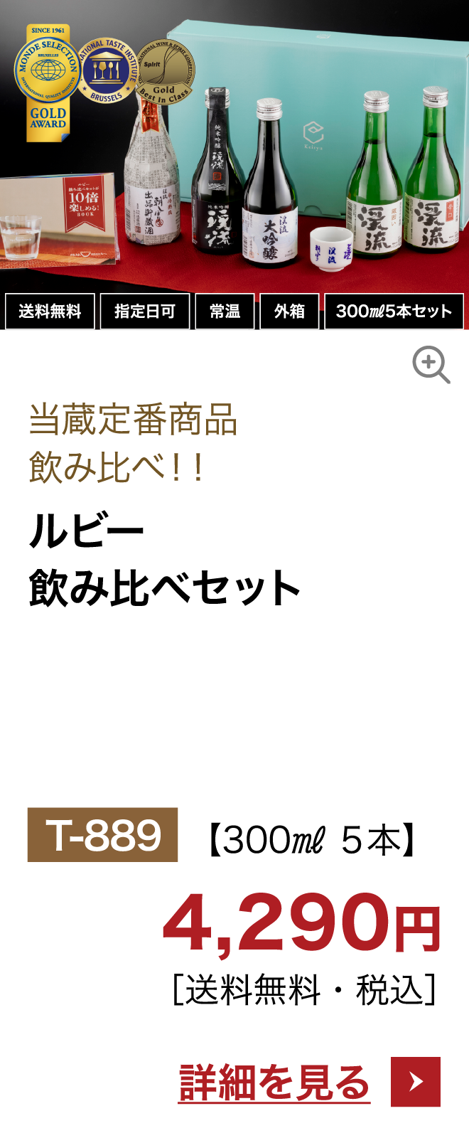 ルビー飲み比べセット