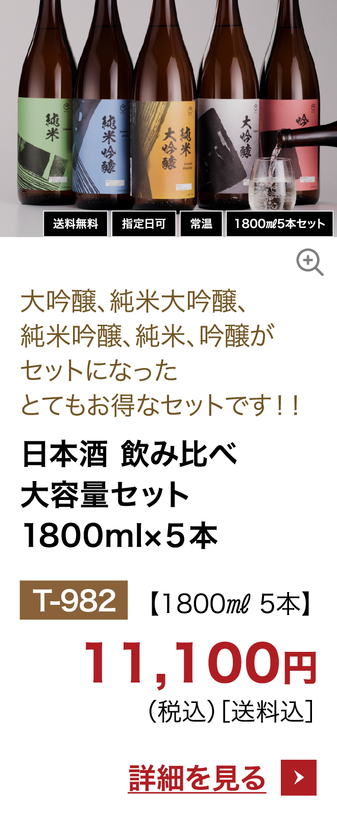 日本酒 飲み比べ 大容量セット1800ml×5本