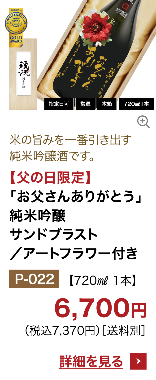 【父の日限定】「お父さんありがとう」純米吟醸サンドブラスト/アートフラワー付き