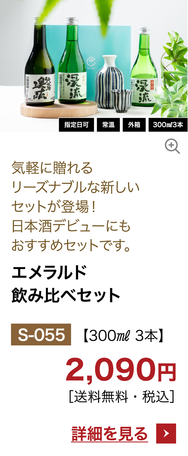 エメラルド飲み比べセット