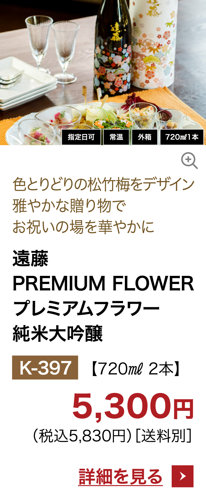 プレミアムフワラー純米大吟醸