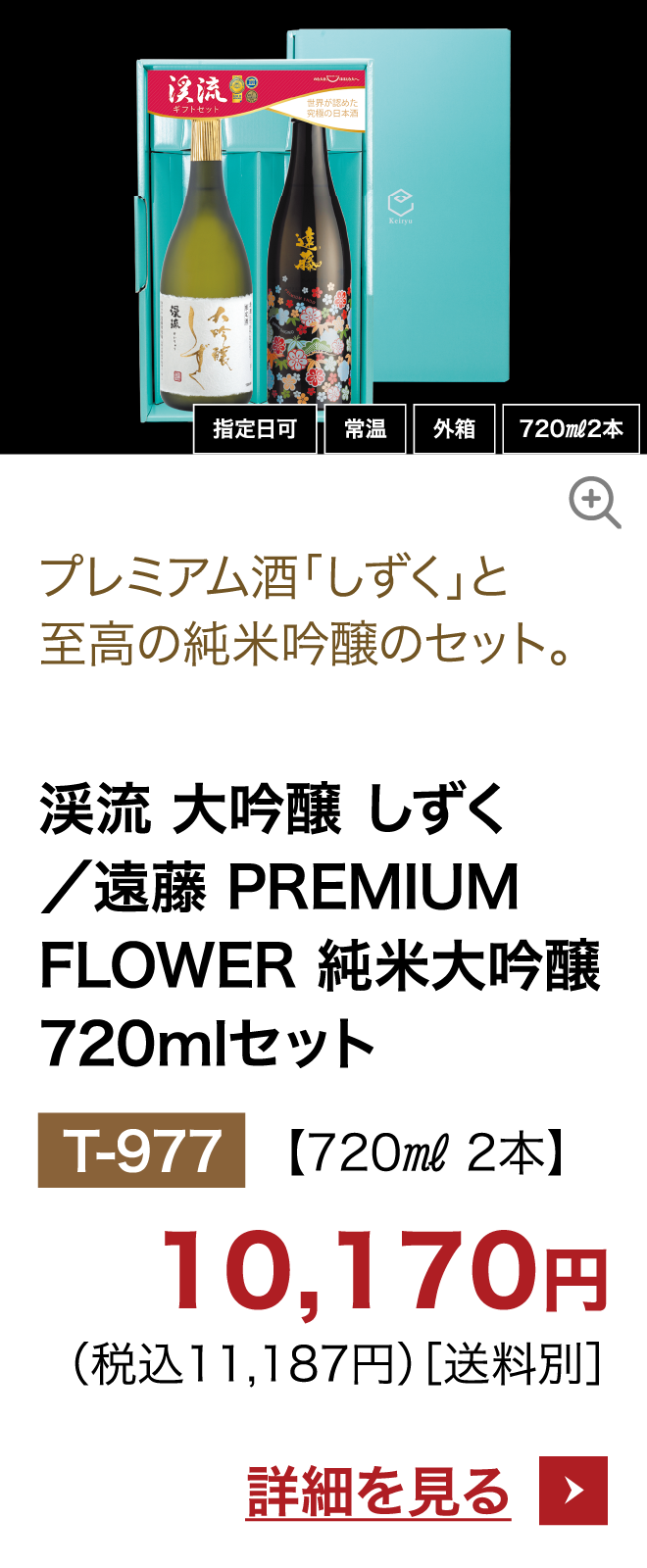 しずく　プレミアムフラワーセット