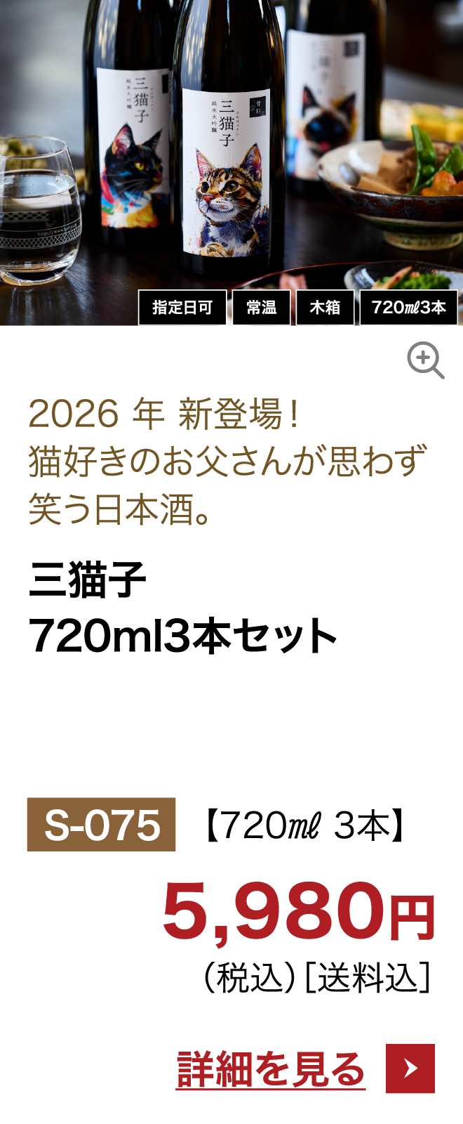 三猫子飲み比べセット