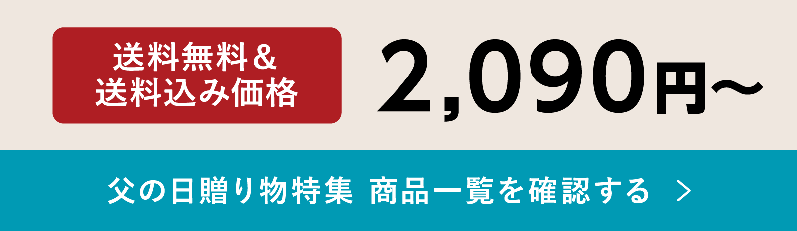 送料無料