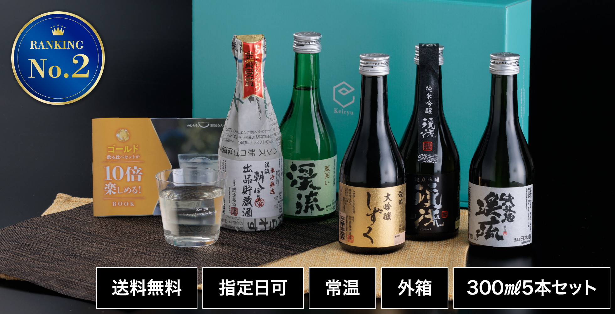 ゴールド飲み比べセット