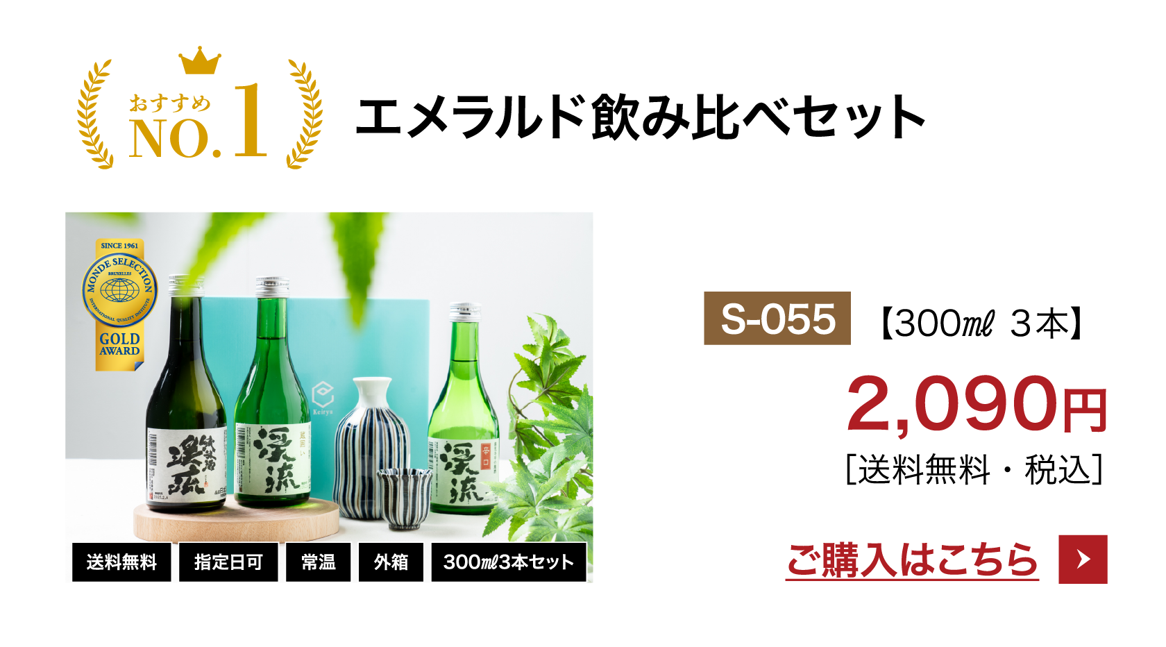 エメラルド飲み比べセット